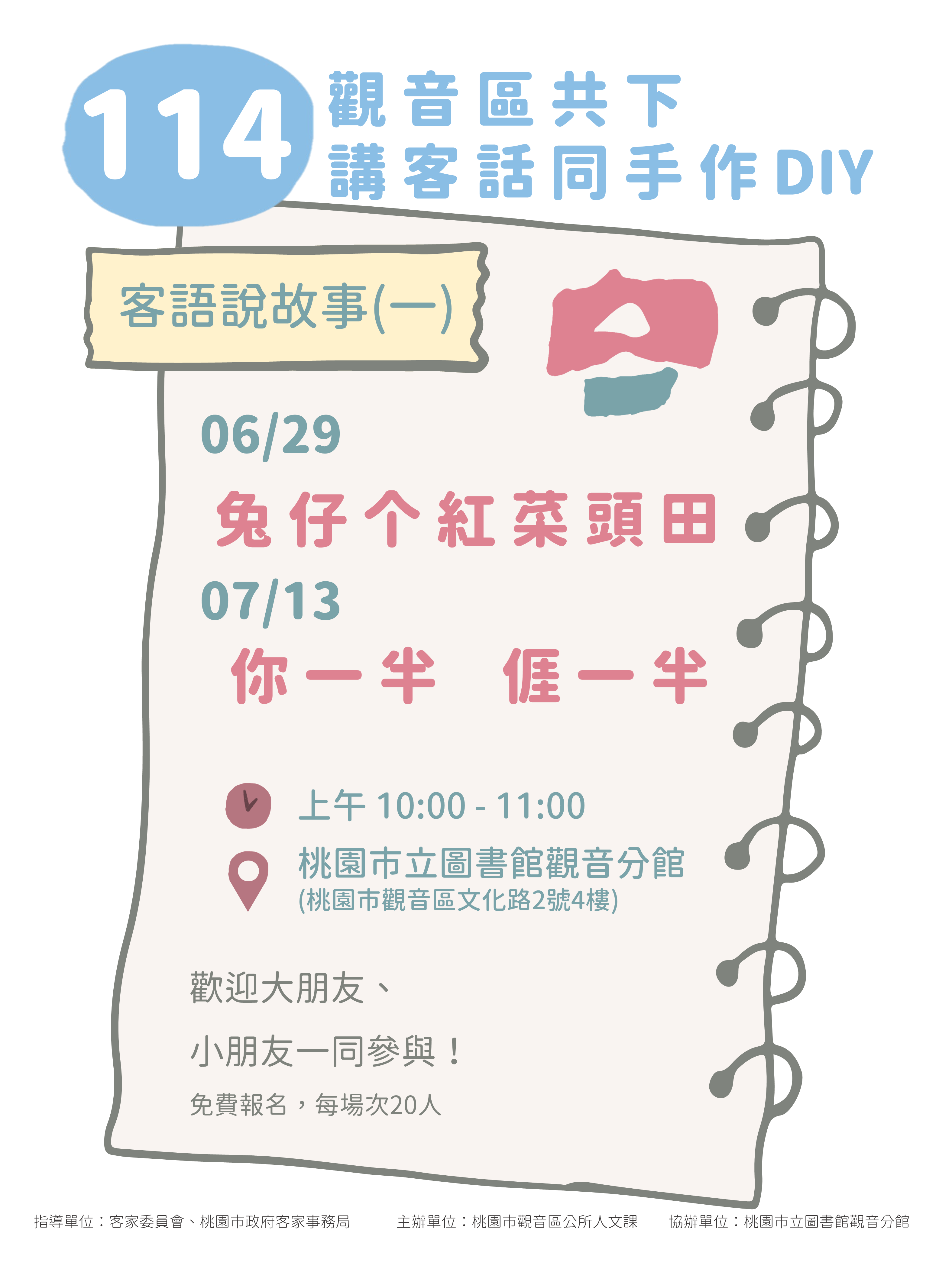 114年觀音區共下講