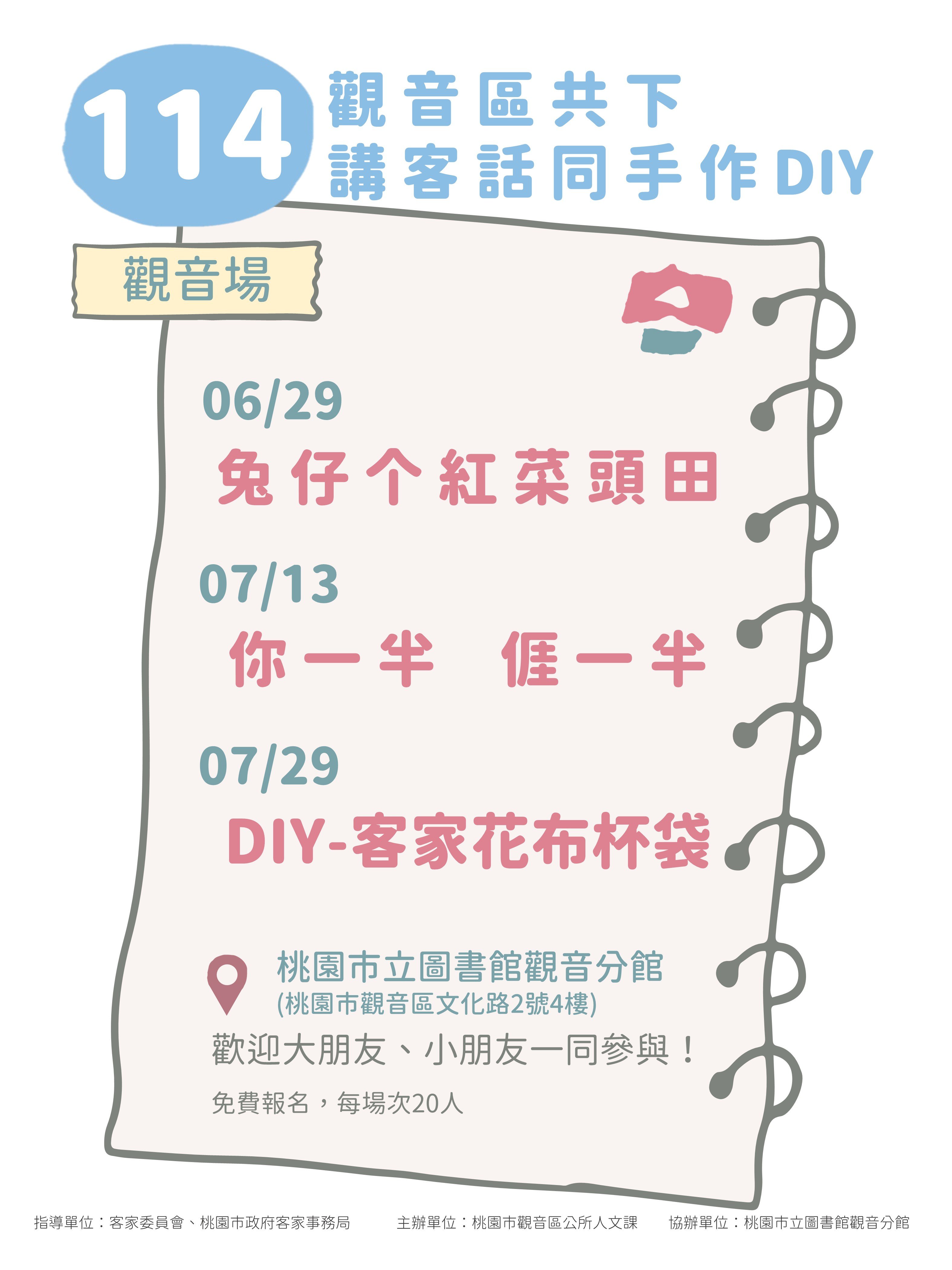 114年觀音區共下講