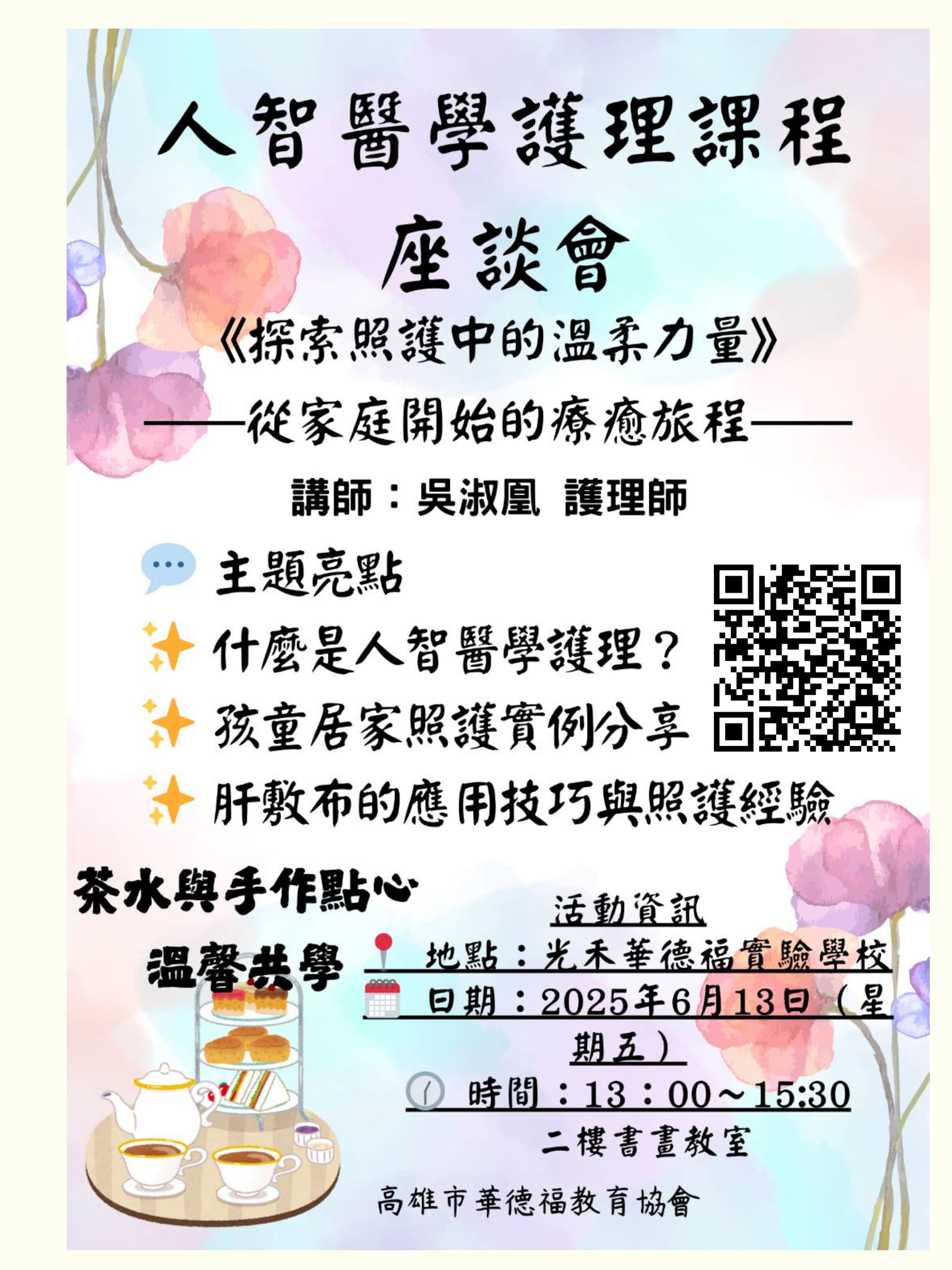 吳淑凰護理師-人智學