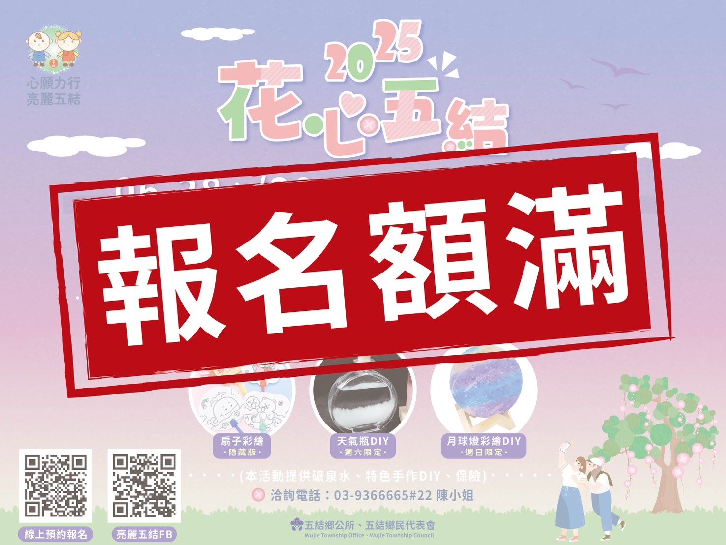 2025樂趣五結系統