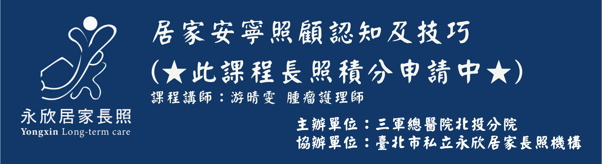 居家安寧照顧認知及技