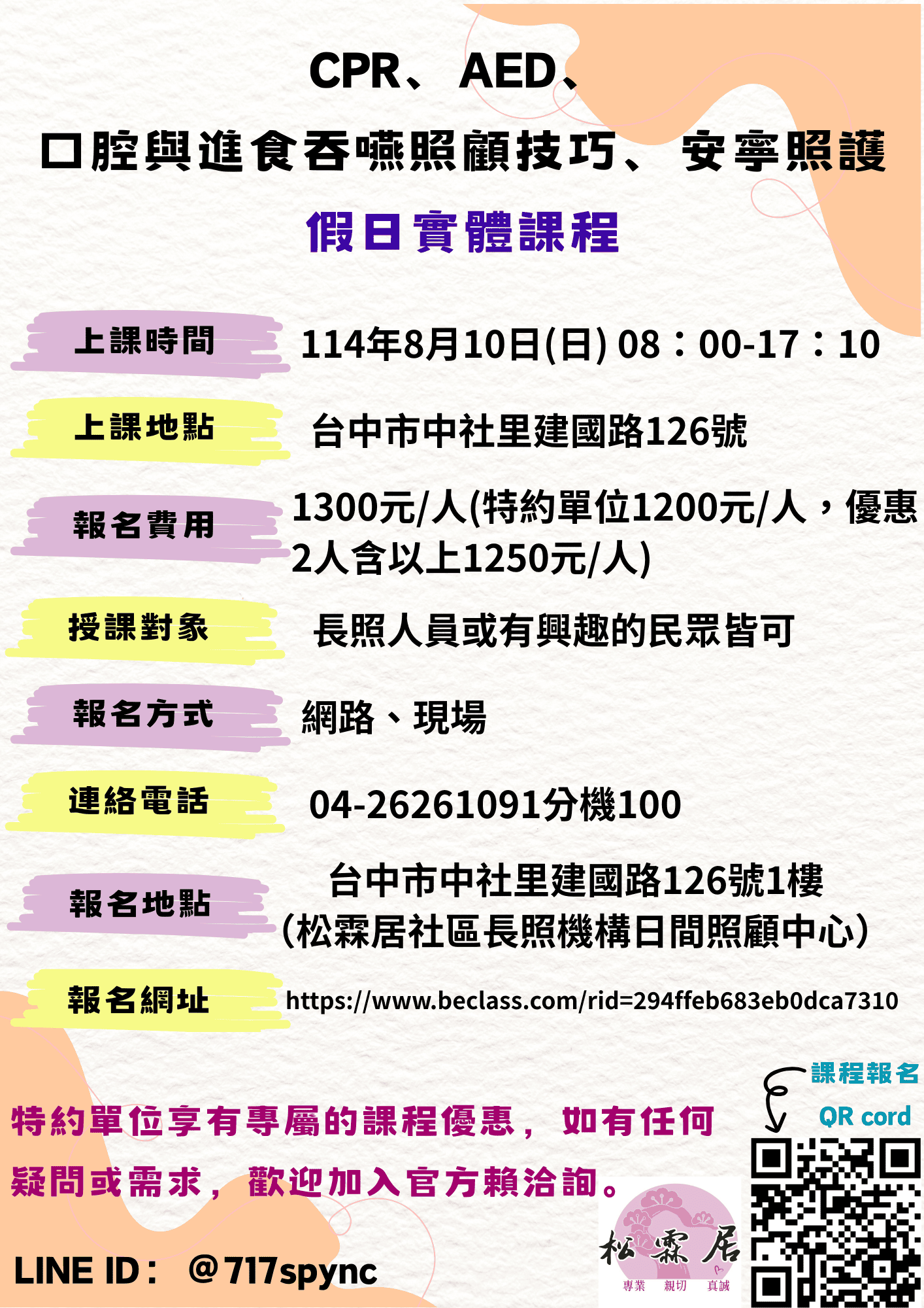 [台中]114年08
