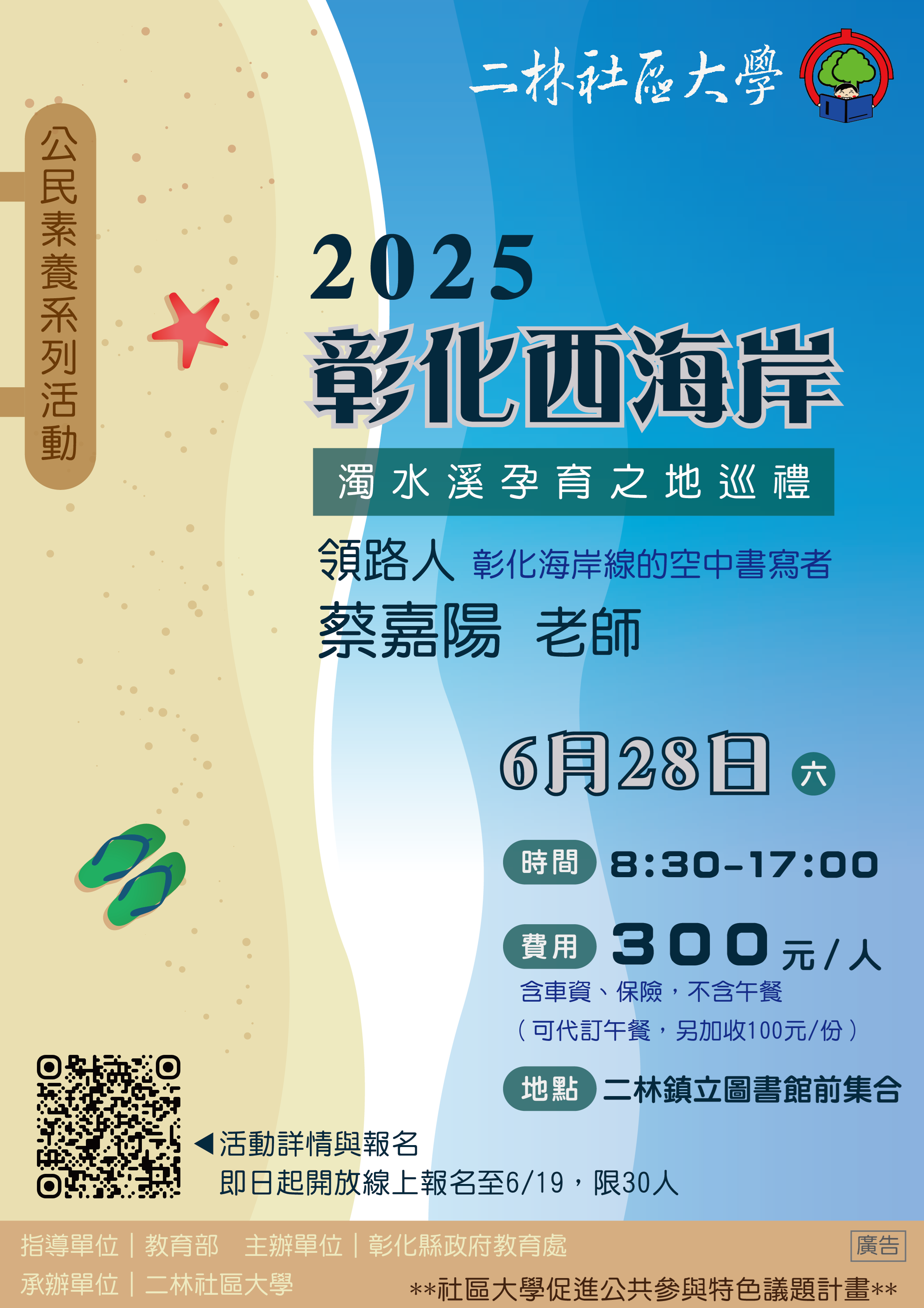 二林社區大學｜202