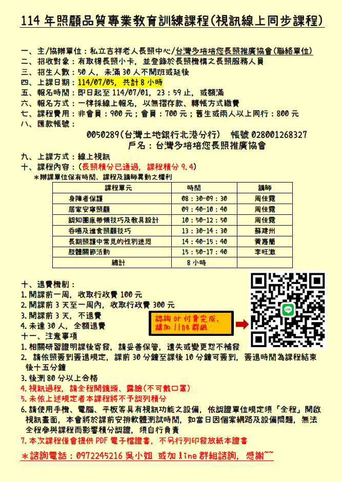 114年照顧品質專業
