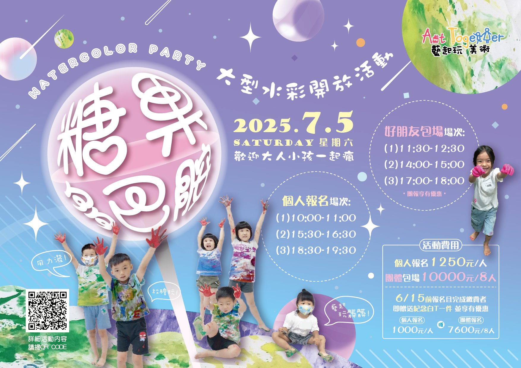 2025大型水彩開放