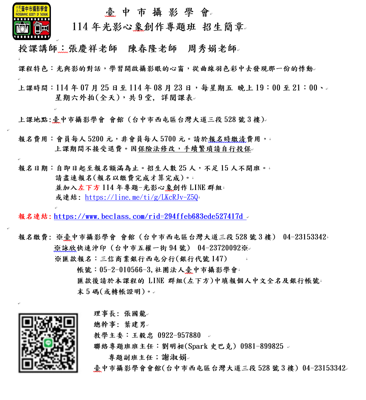 114年光影心象創作