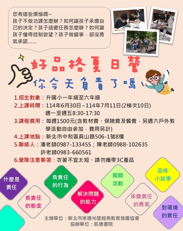 114年凱德兒童好品