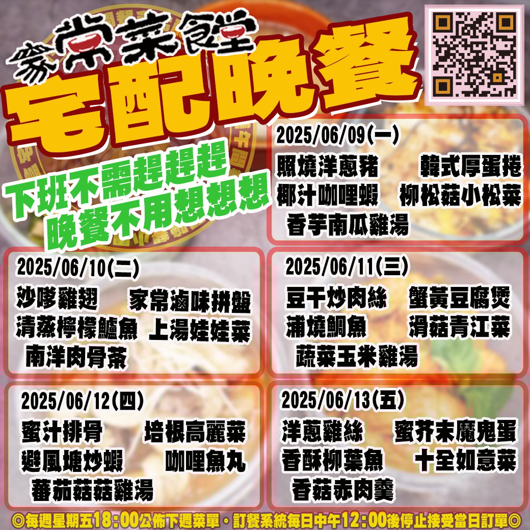 家常菜食堂06/09
