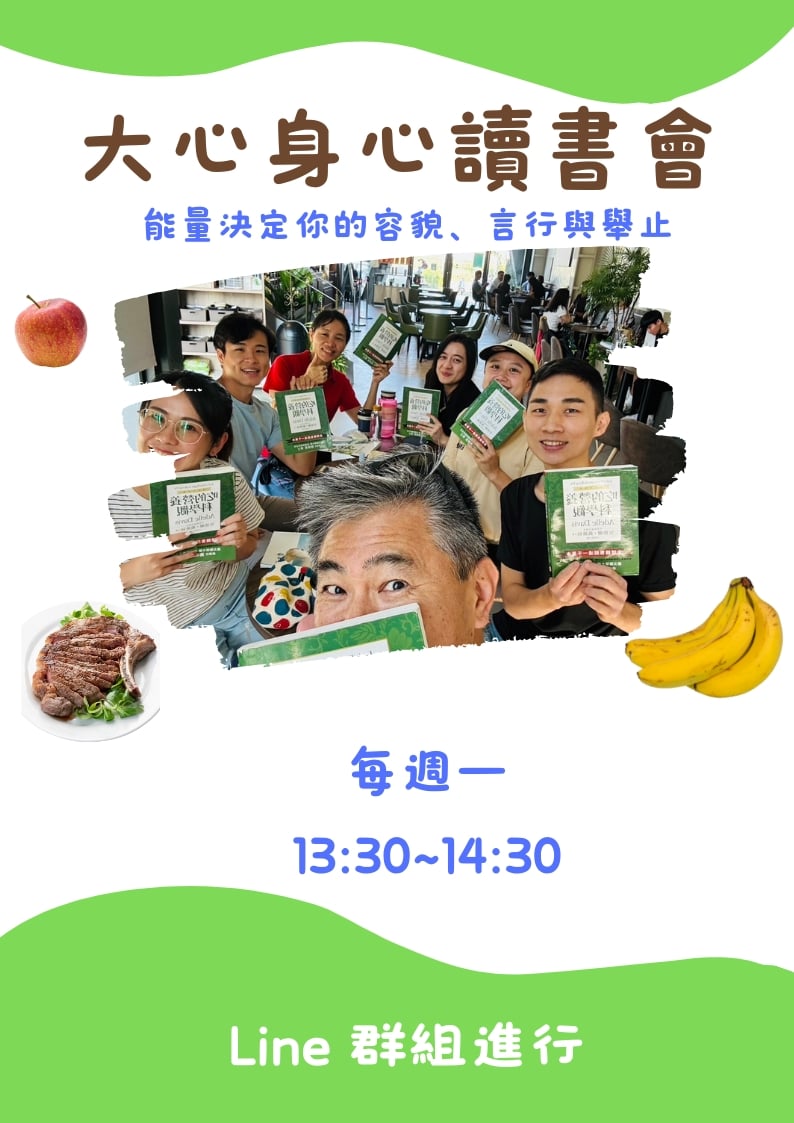 大心線上讀書會(每周
