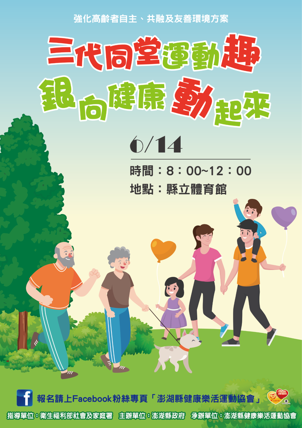 📣 114年三代同堂