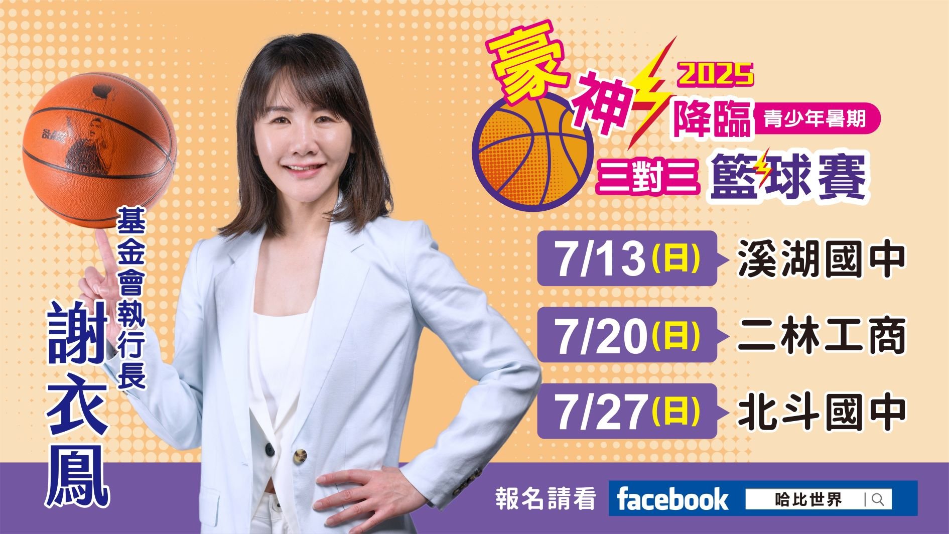 2025『豪神降臨』