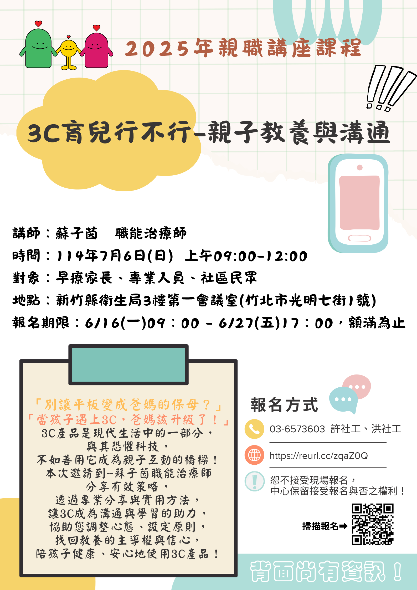 114年度親職講座-