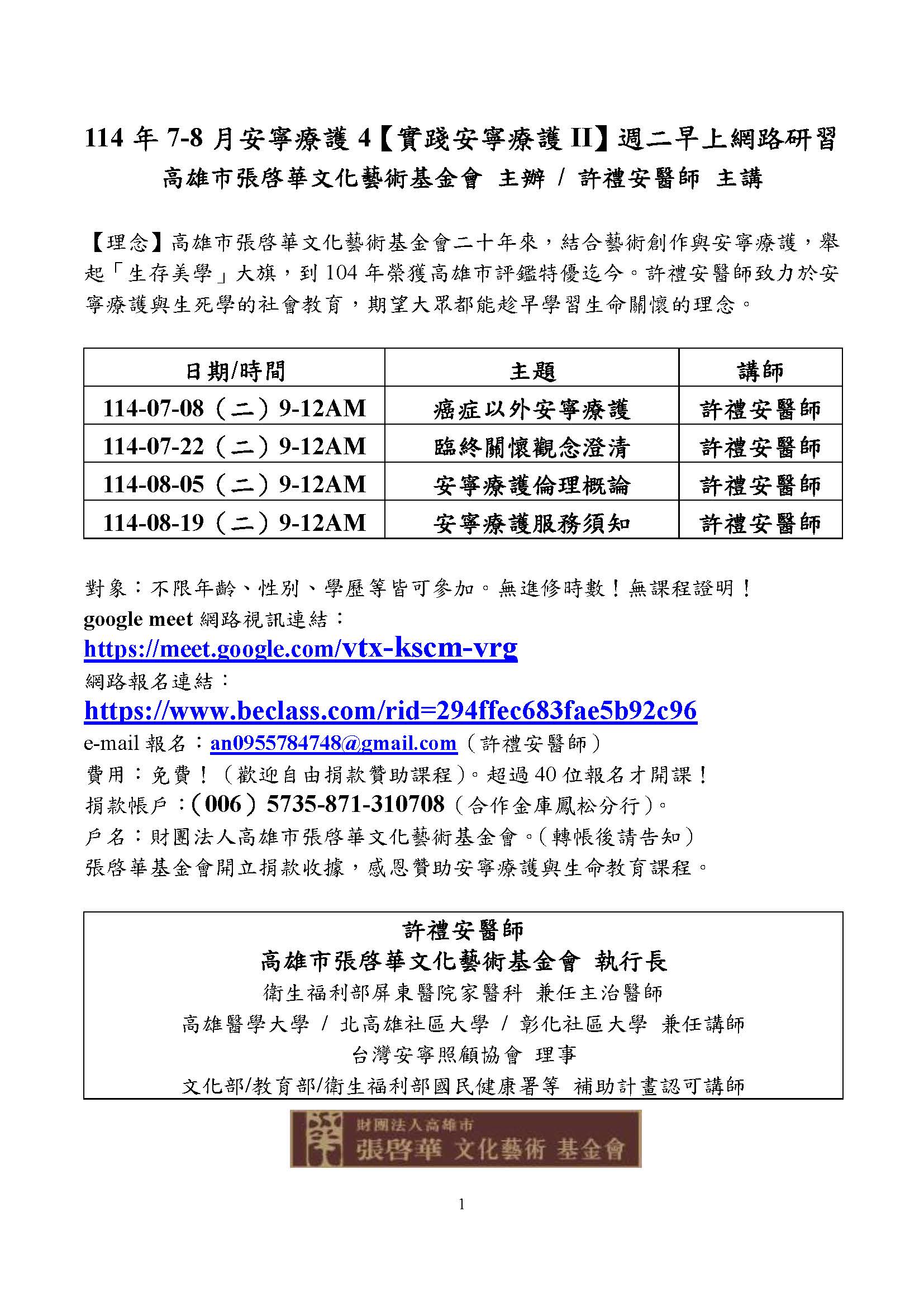 114年7-8月安寧