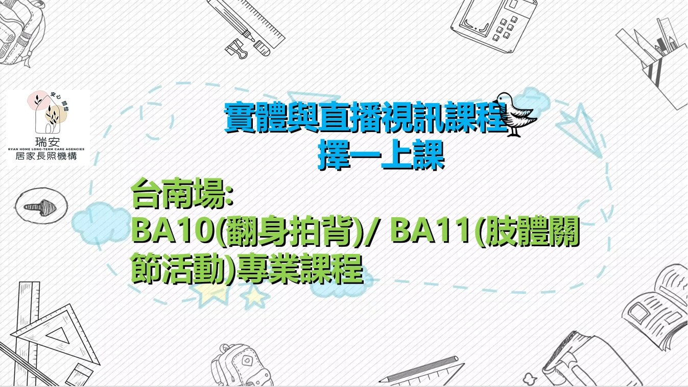 （實體＋直播視訊）臺