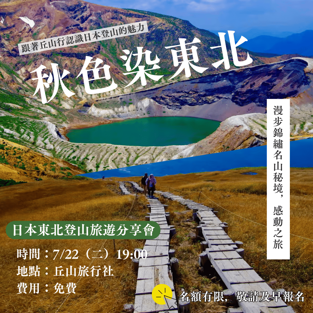 丘山行_202507