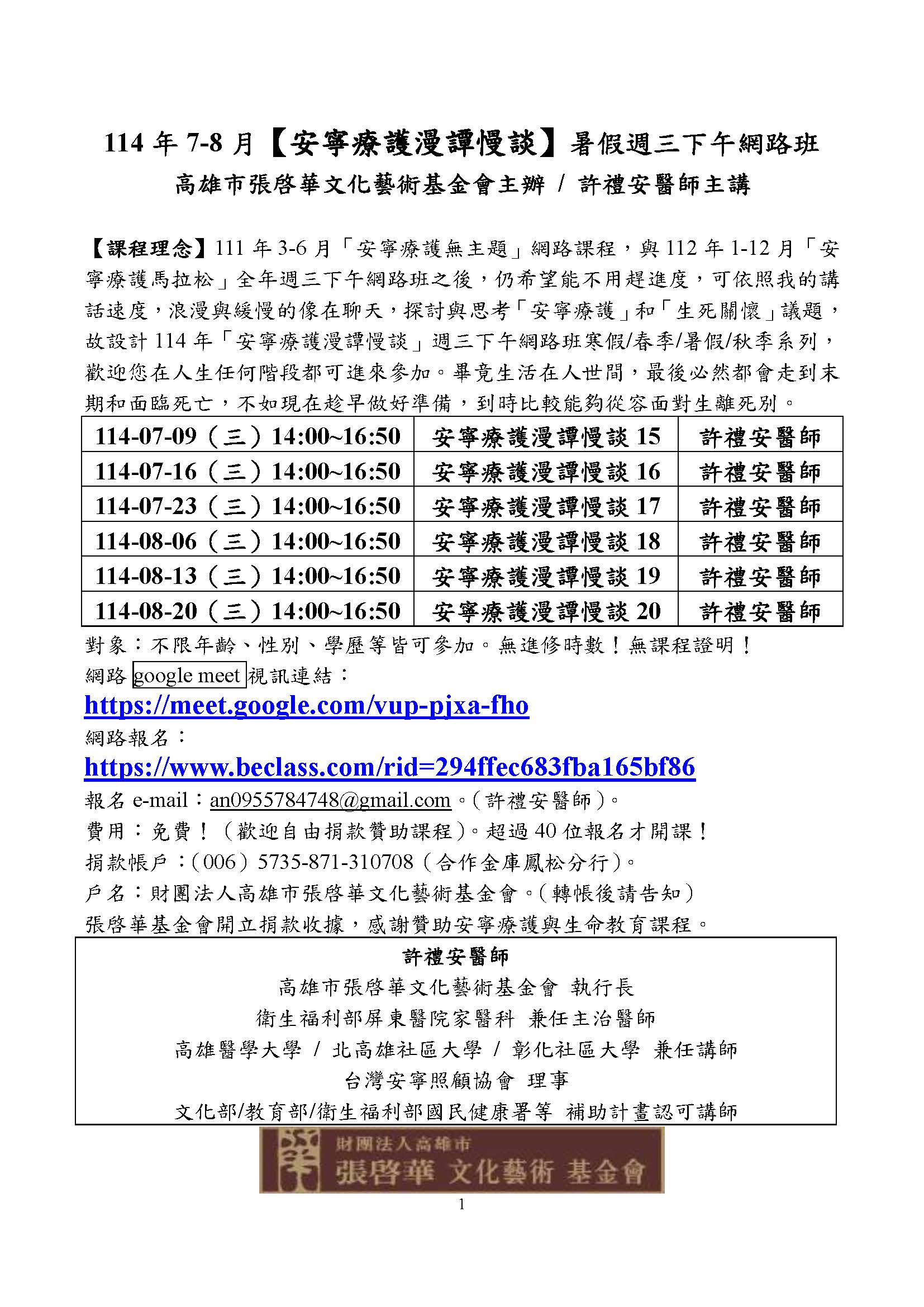 114年7-8月【安