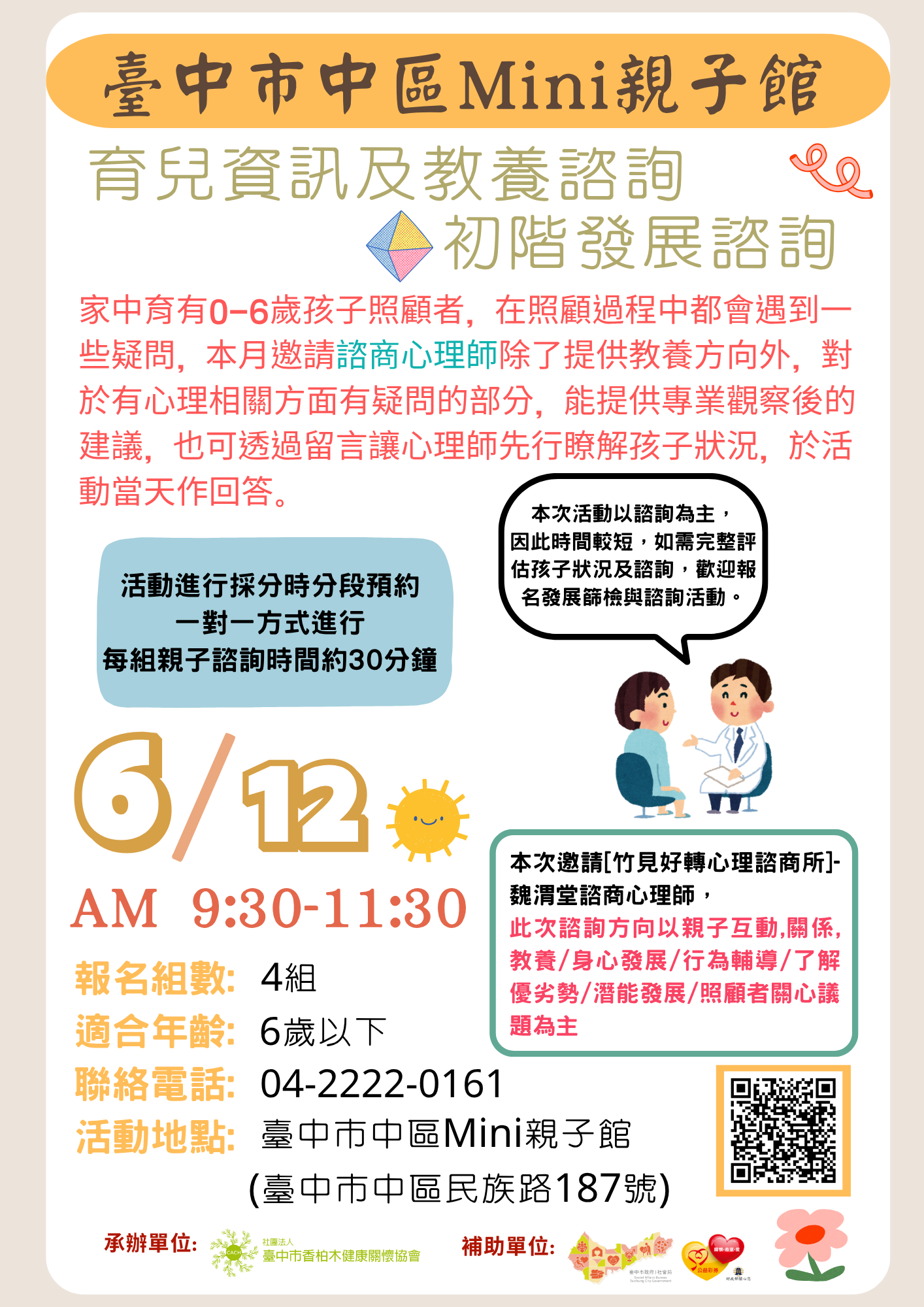 臺中市中區Mini親