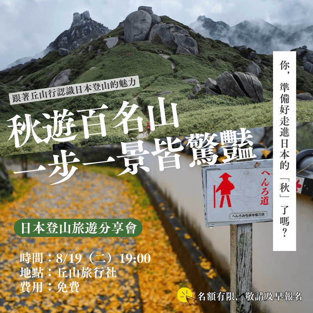 丘山行_202508