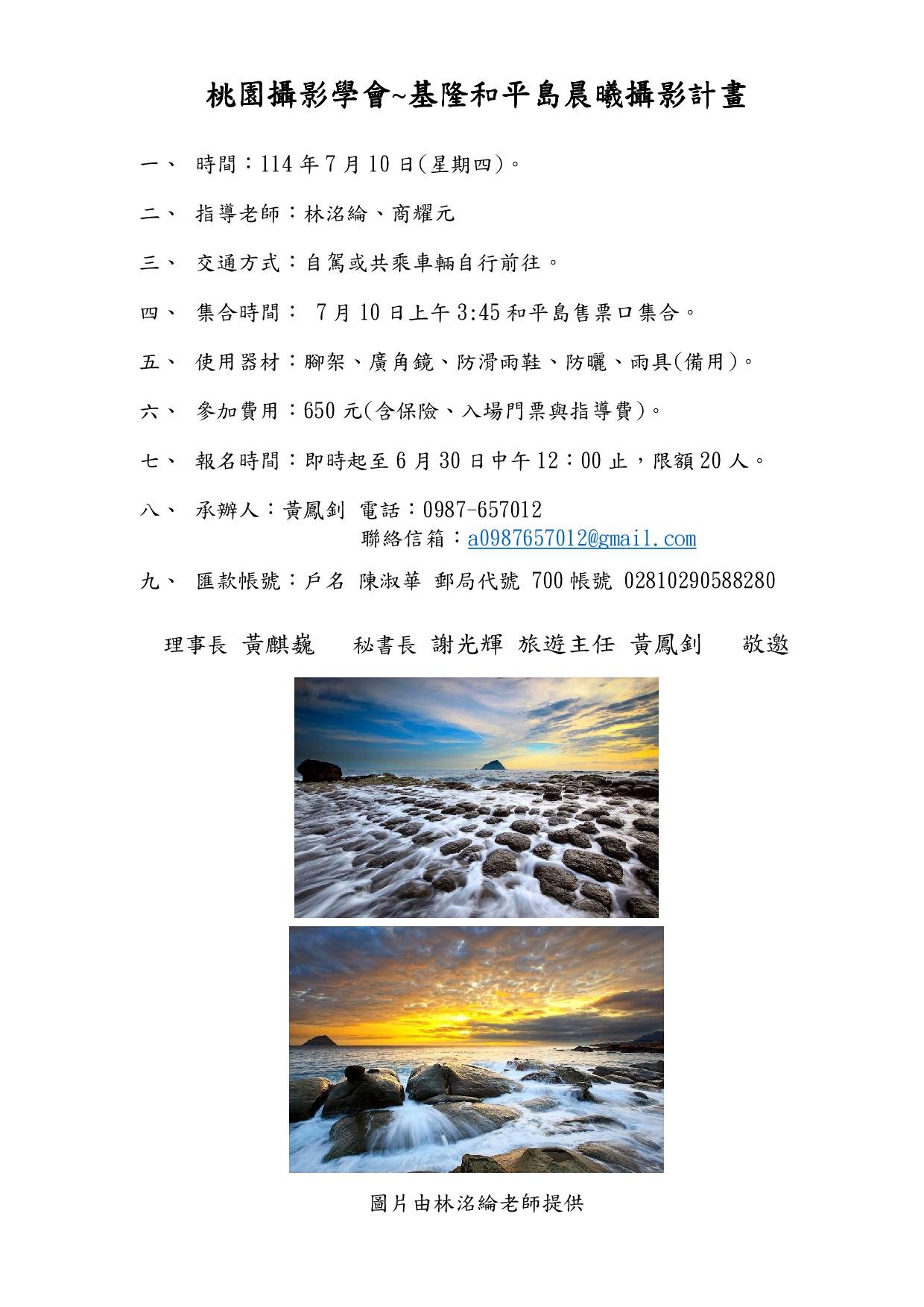 桃園攝影學會~基隆和