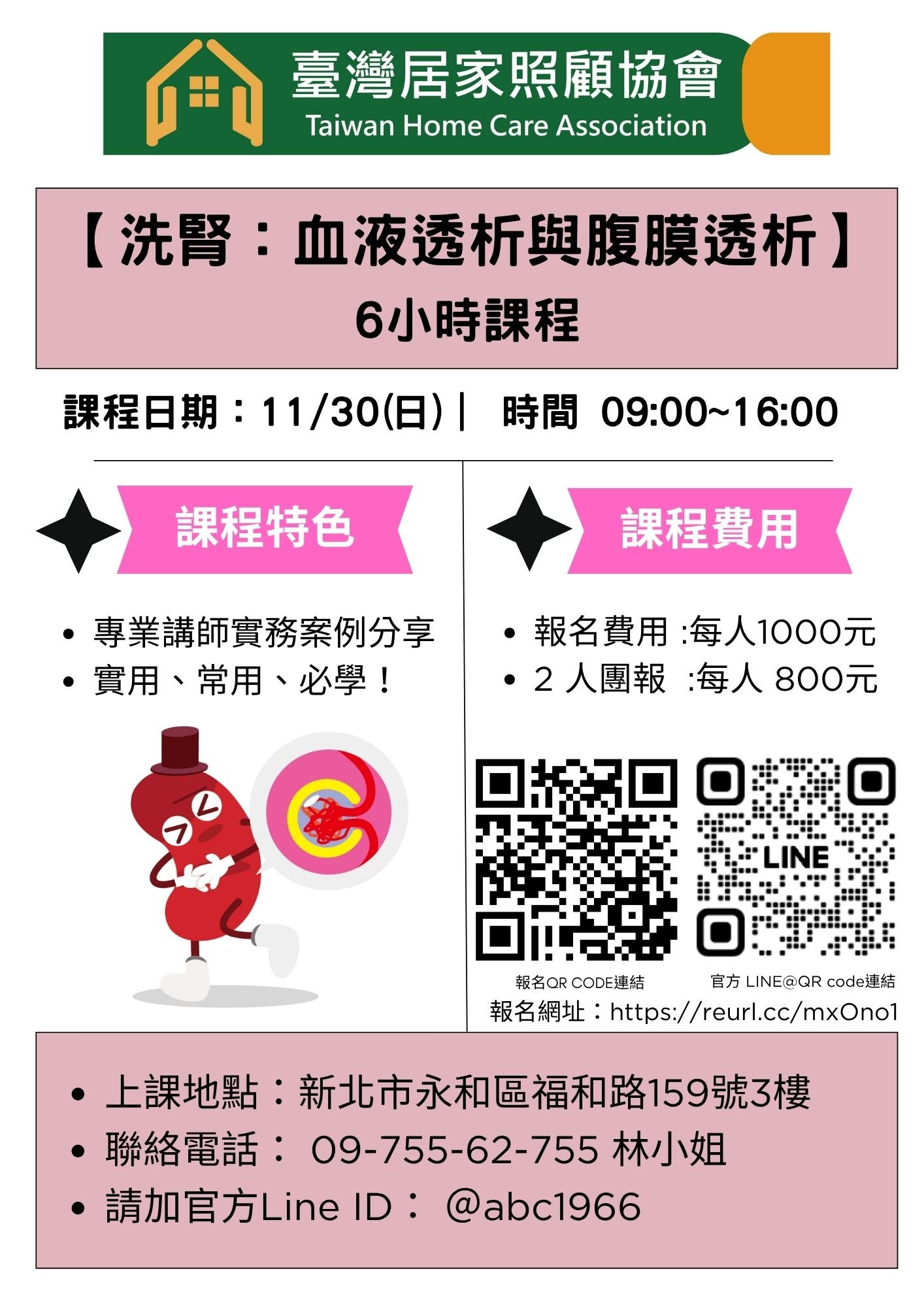 1141130【洗腎