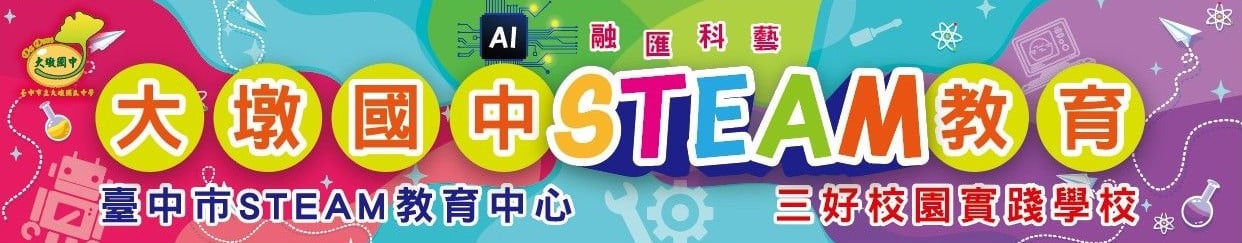 杏福AI創客營(八年