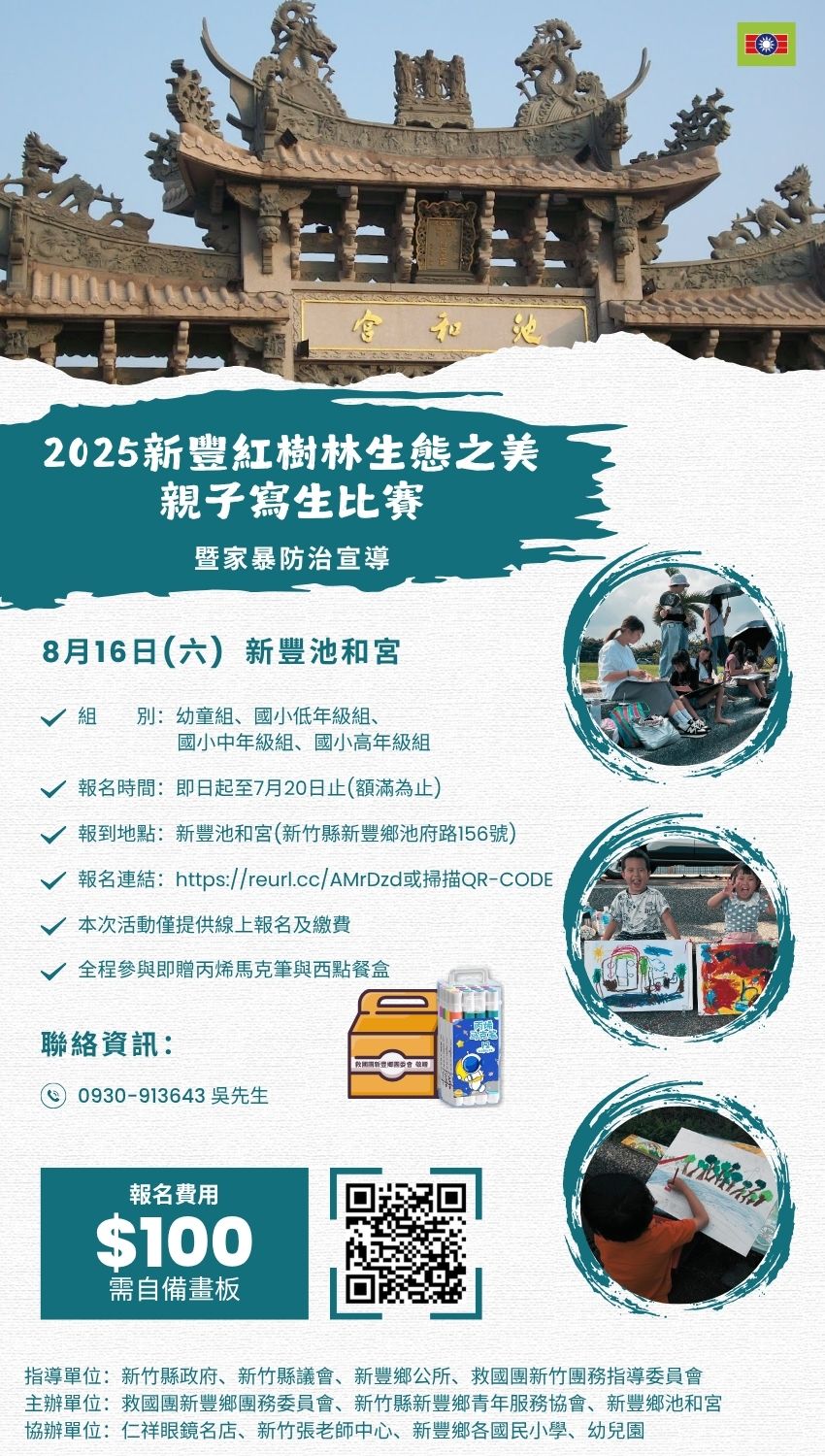 「2025新豐紅樹林