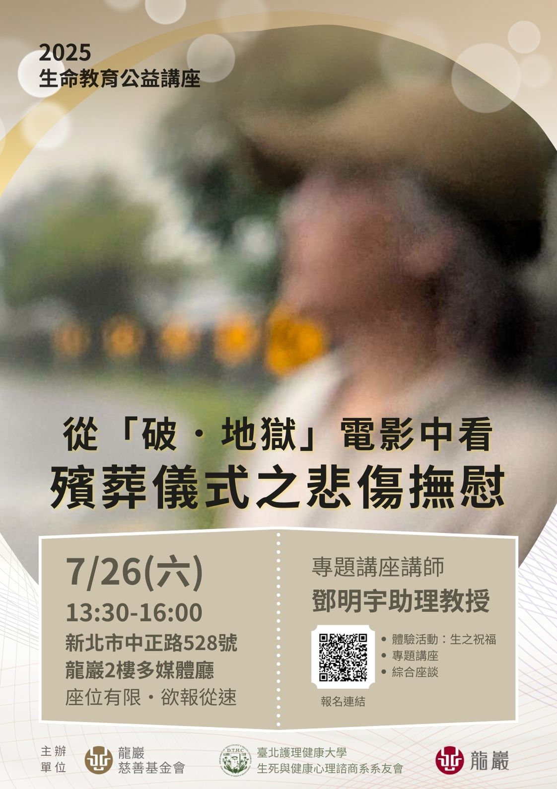 ⭐ 免費公益講座⭐ 