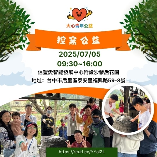 🔥 控窯公益．溫暖人