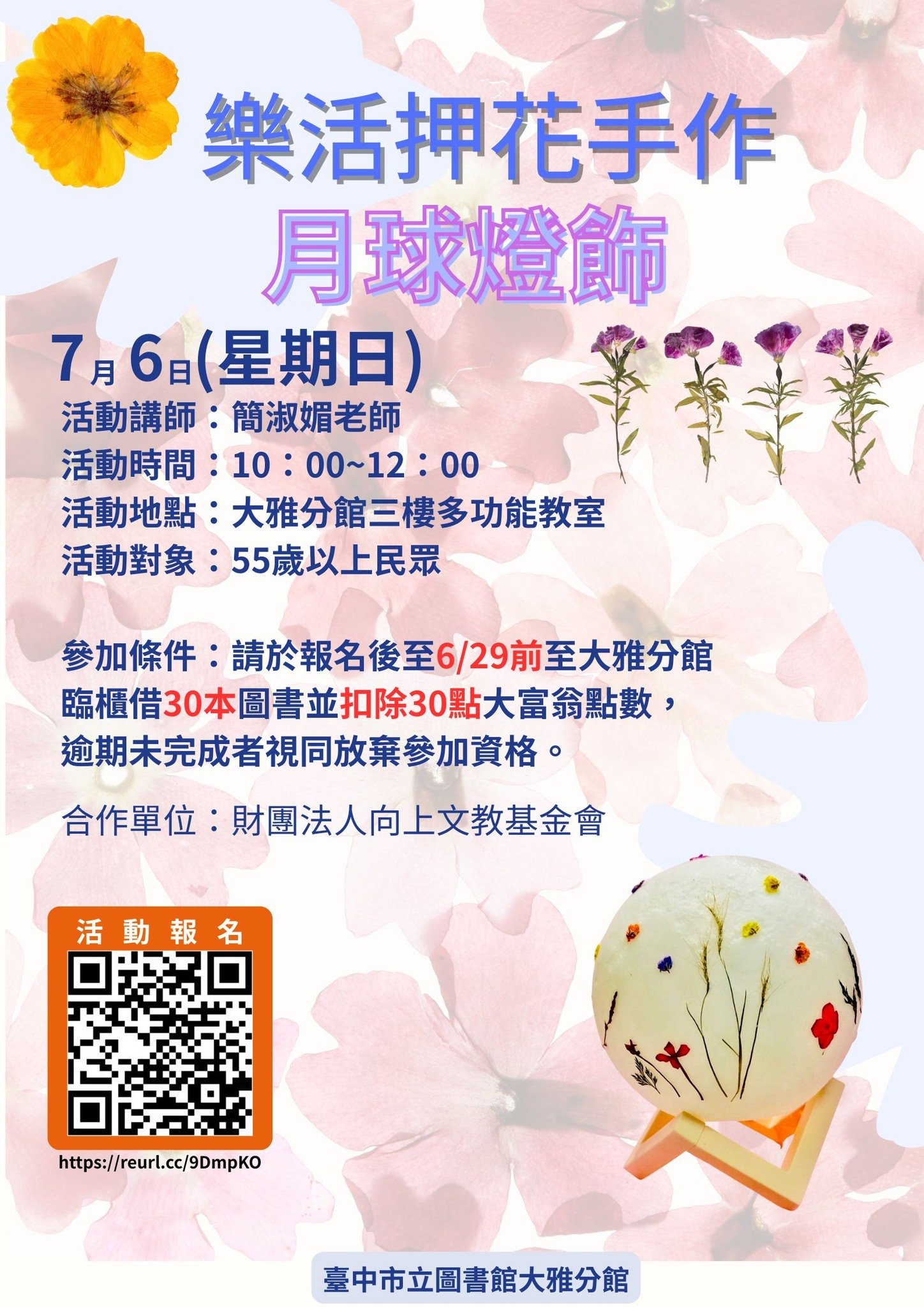 樂活押花手作_月球燈