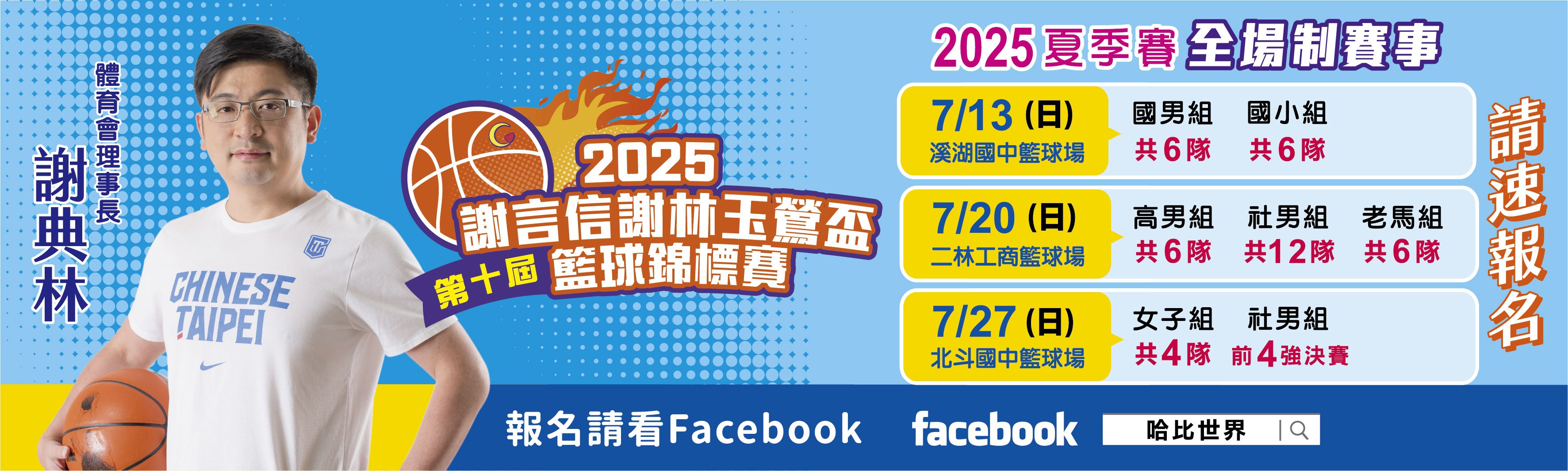 2025第十屆謝言信