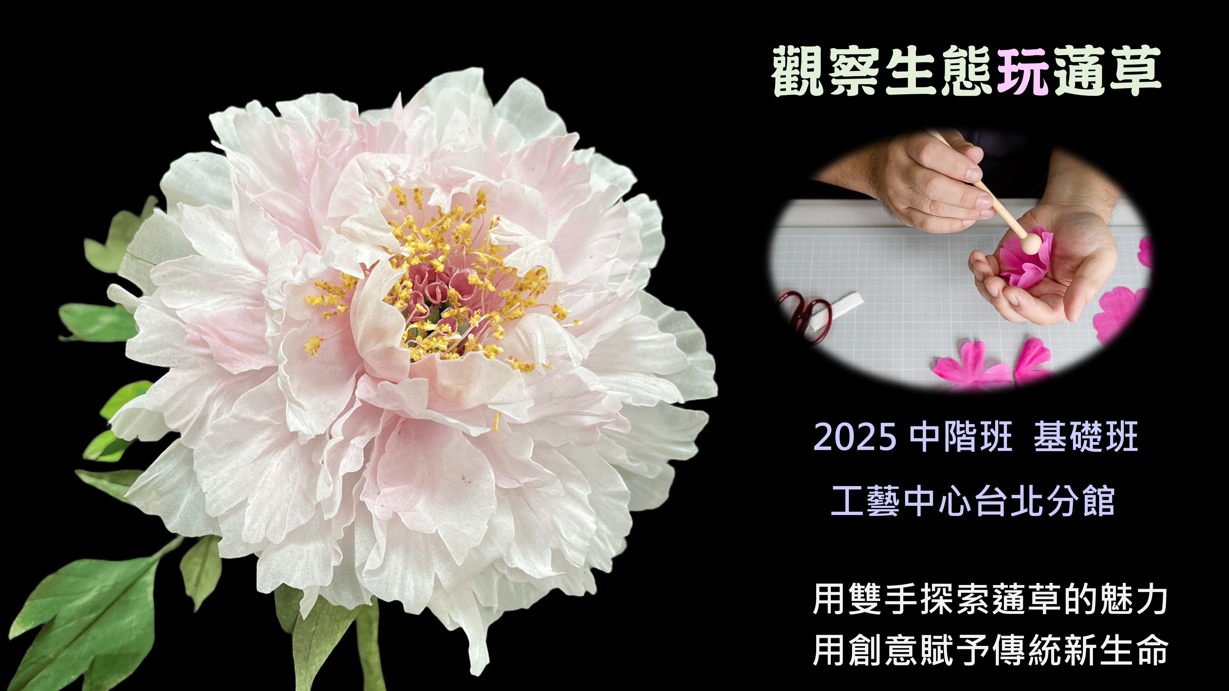 2025 工藝中心台
