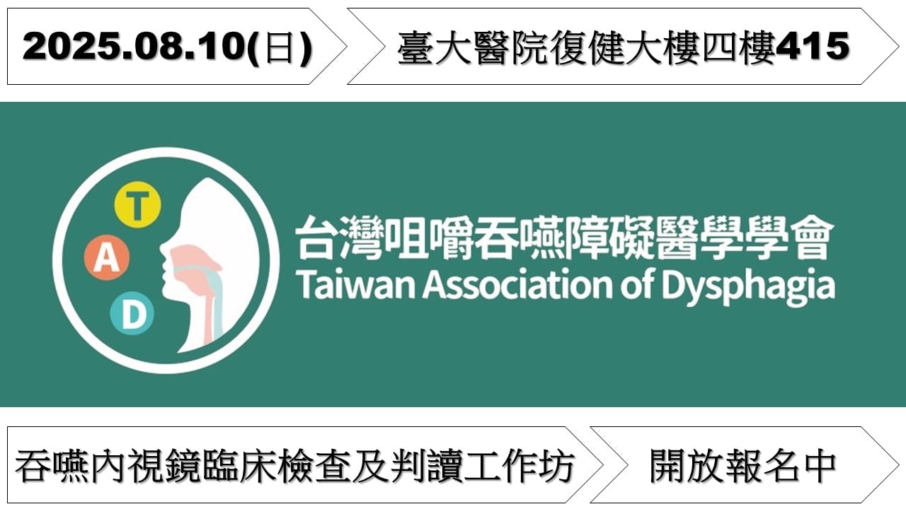 吞嚥內視鏡臨床檢查及