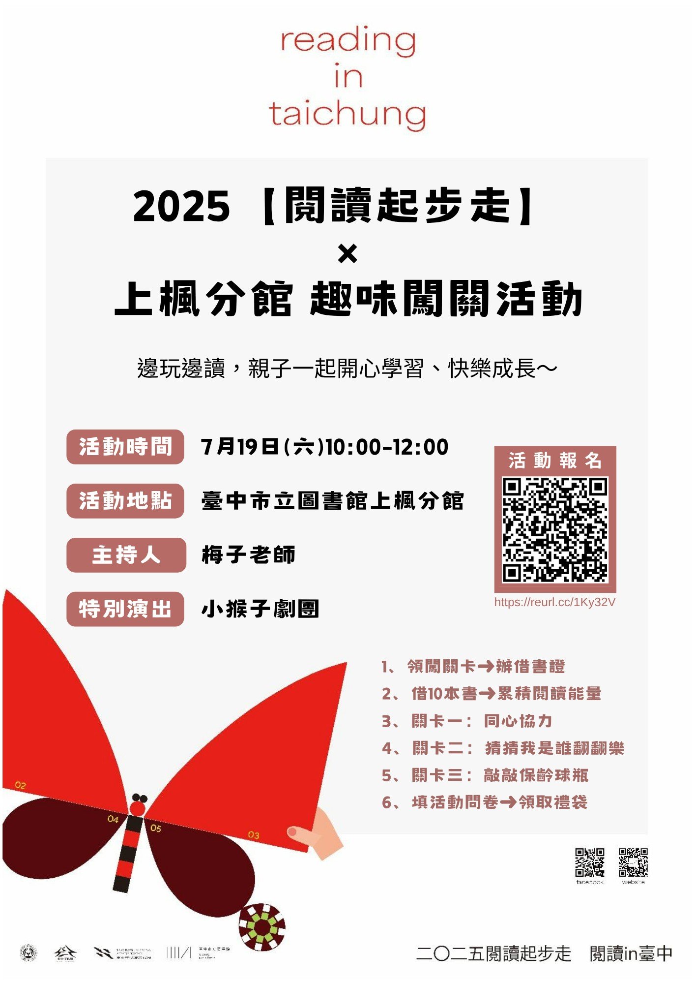 114年上楓分館閱讀