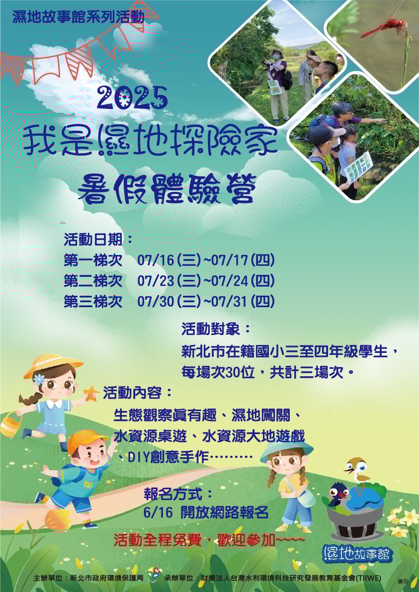 濕地故事館系列活動《