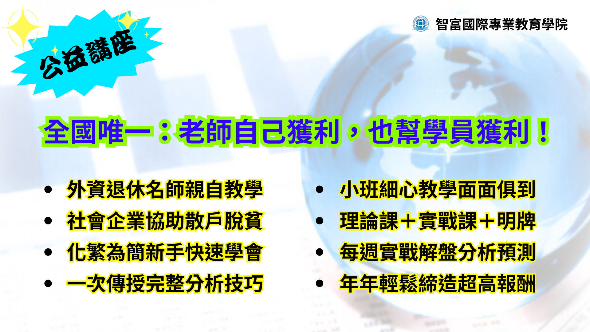 ★「革命創新！全國最