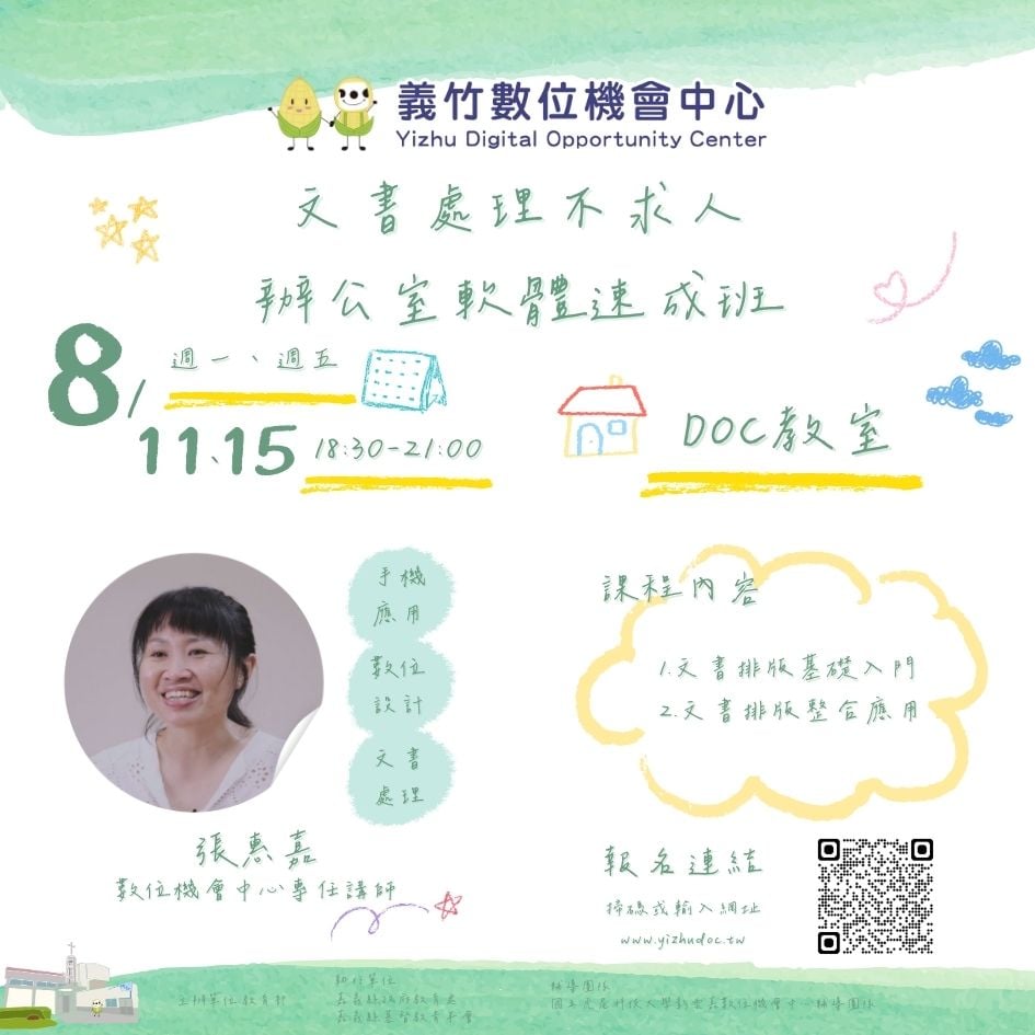【義竹DOC】文書處