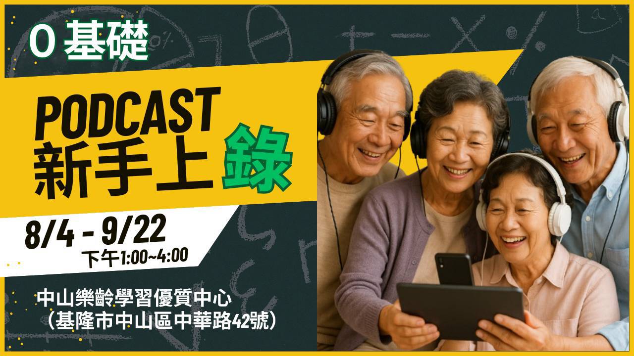 中山樂齡學習優質中心