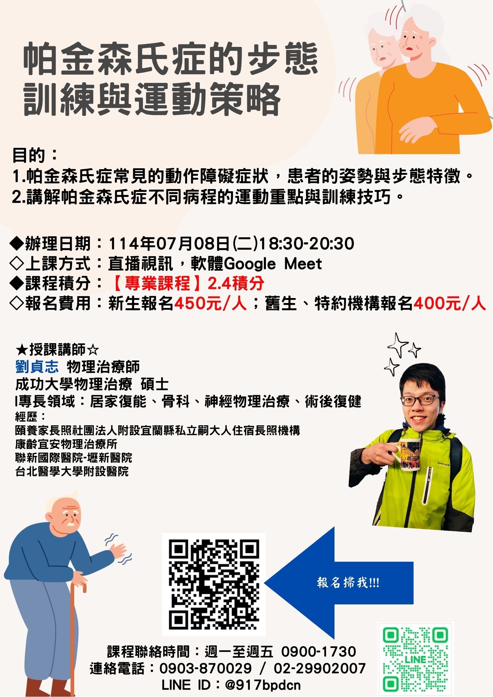 【7/8直播視訊】帕