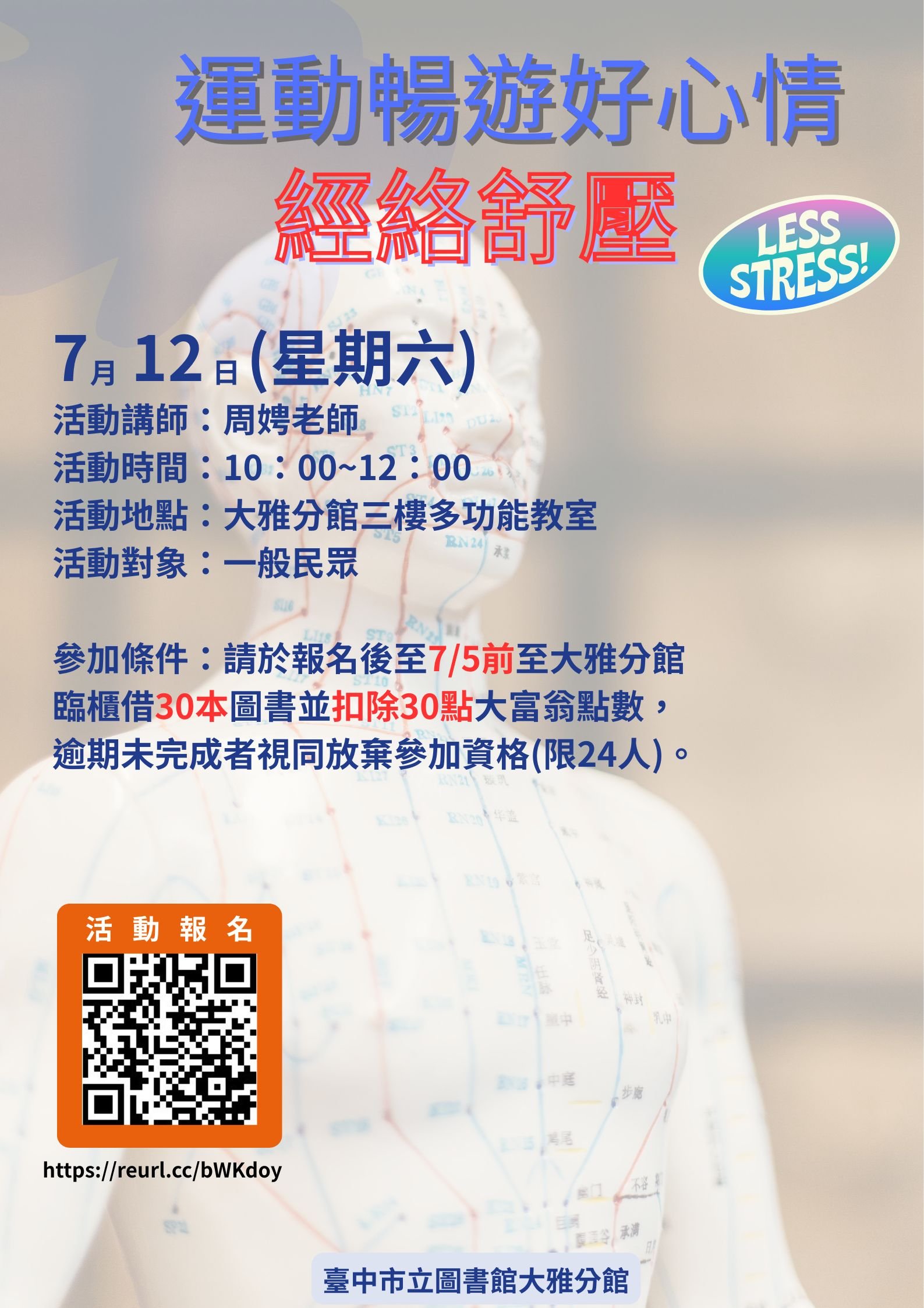 運動暢遊好心情_經絡