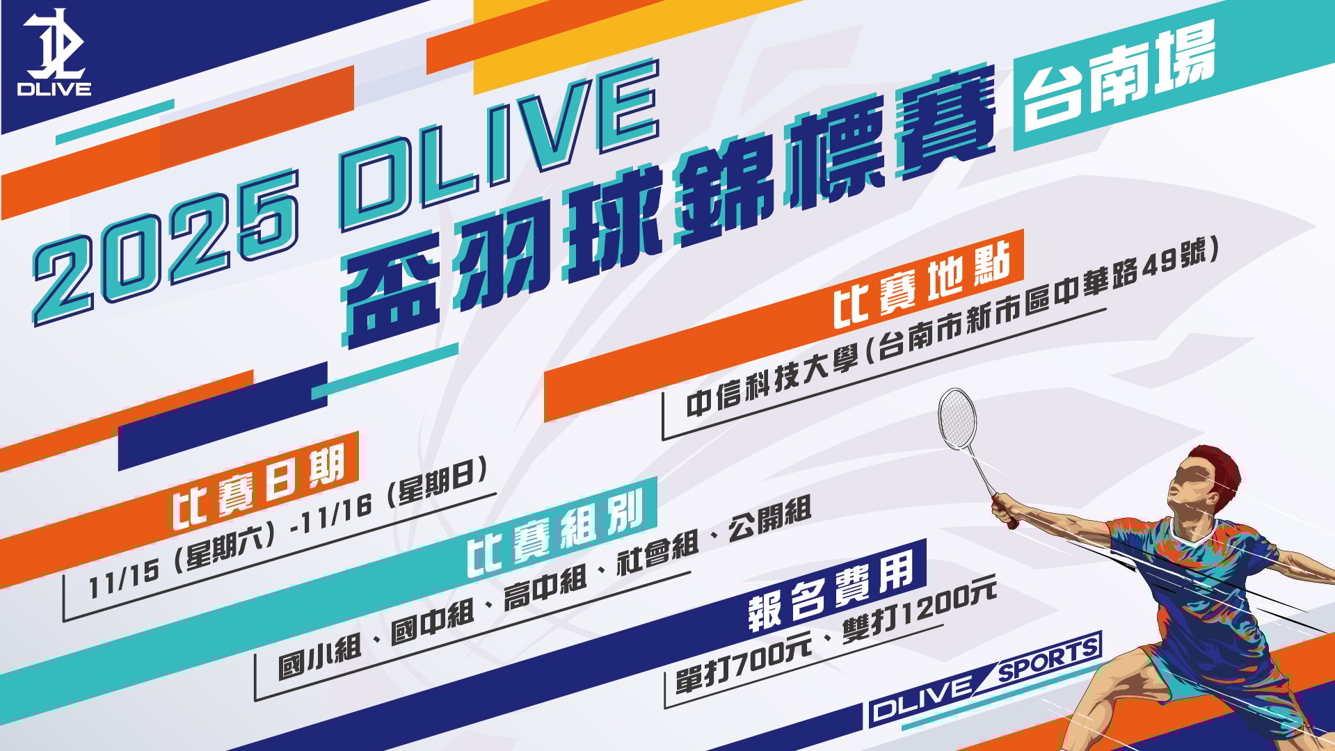2025年DLIVE
