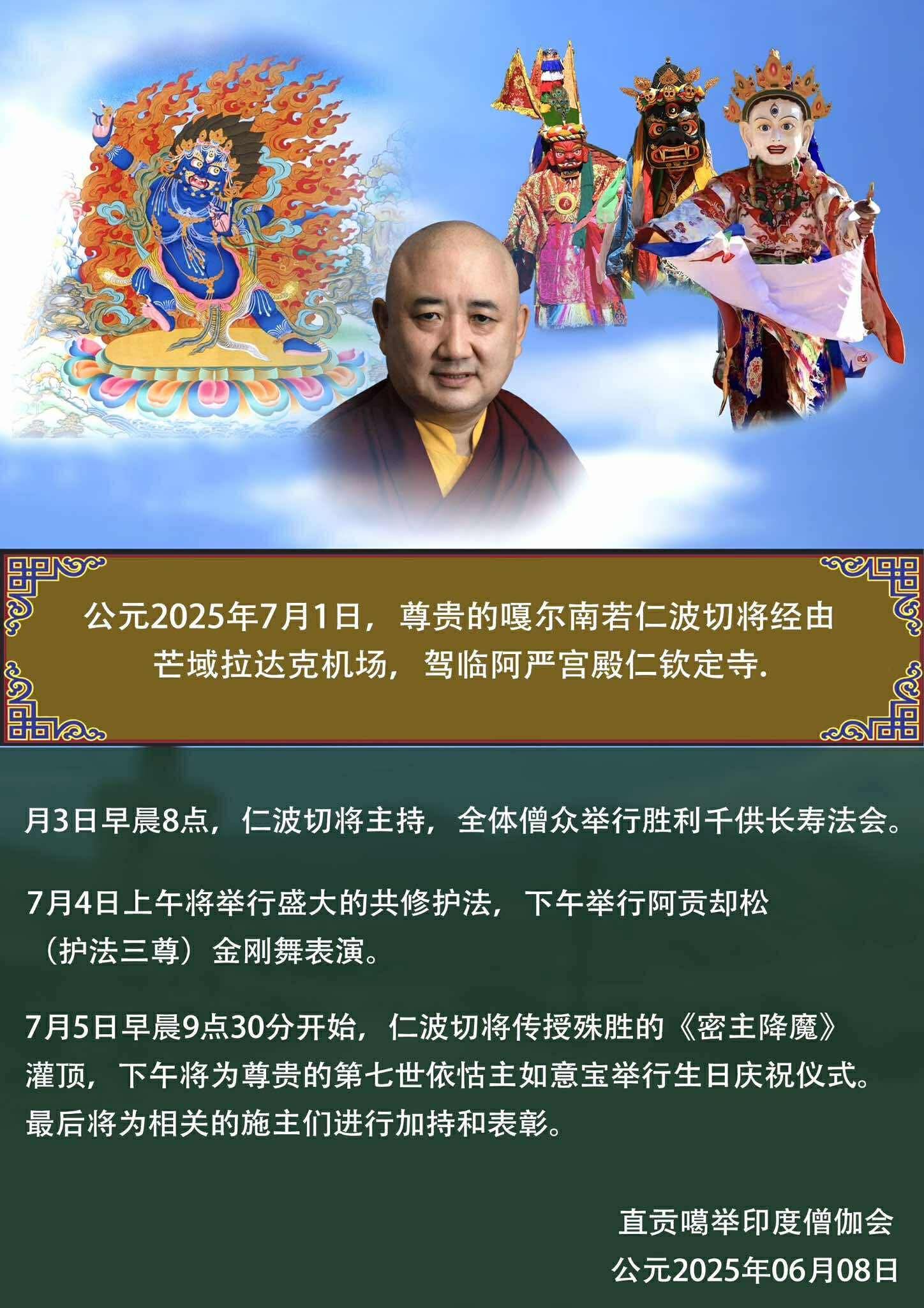 2025印度拉達克頂