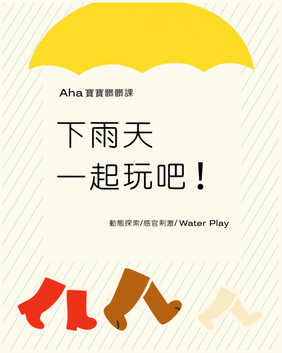 Aha寶寶髒髒課｜下