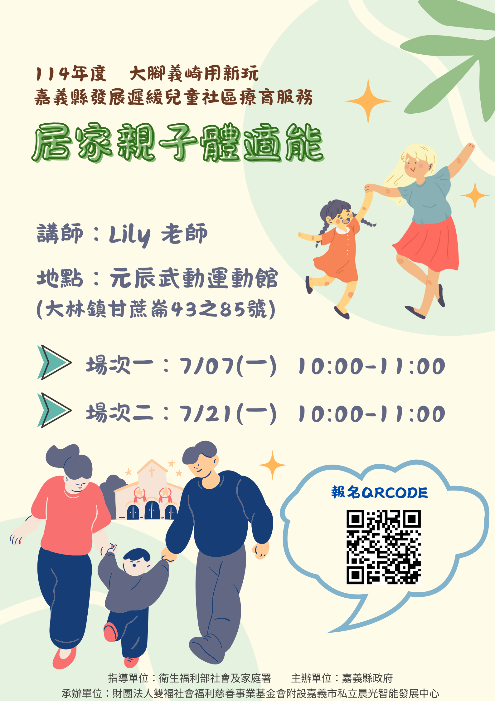 114年嘉義縣社區據