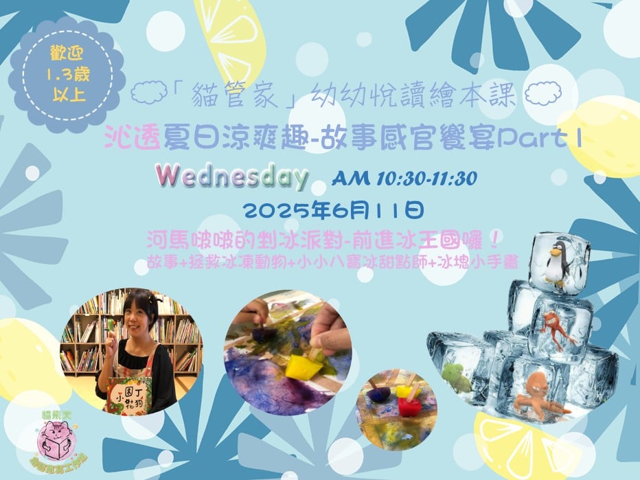 「貓管家」的幼幼悅讀