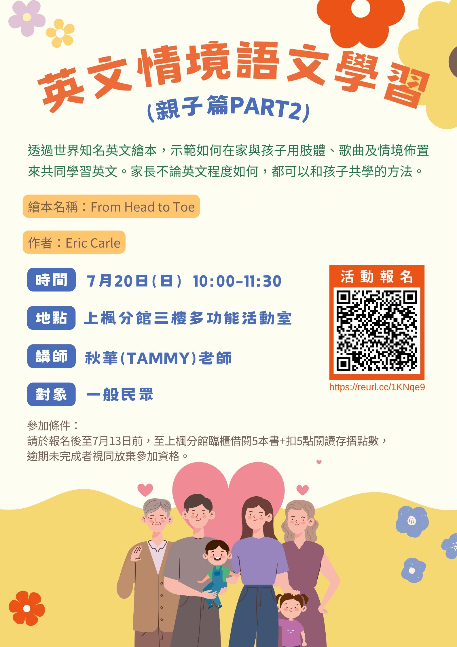 英文情境語文學習(親