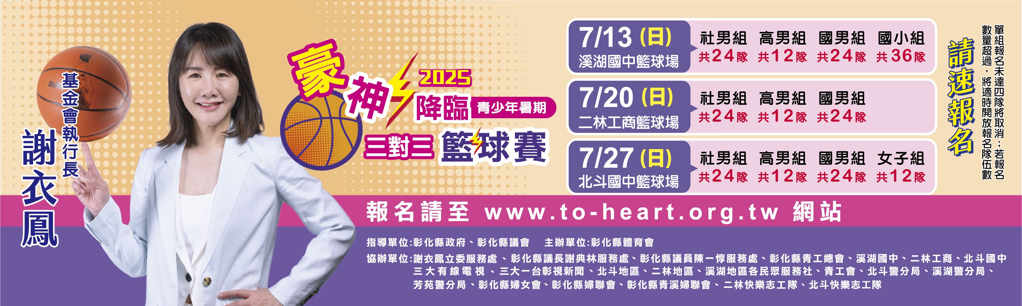 2025 『豪神降臨