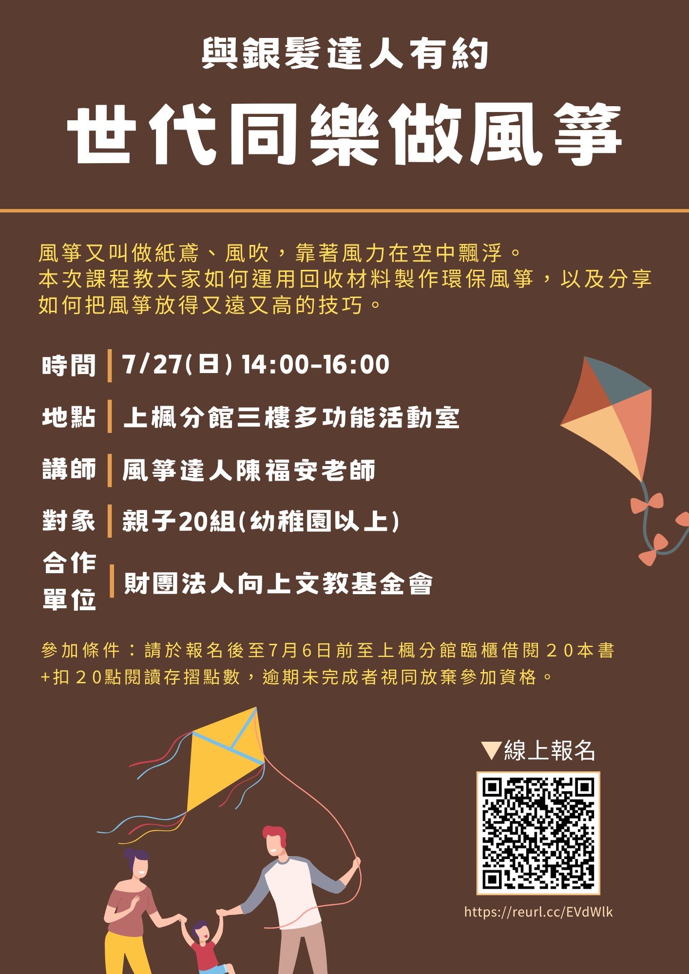 與銀髮達人有約-世代