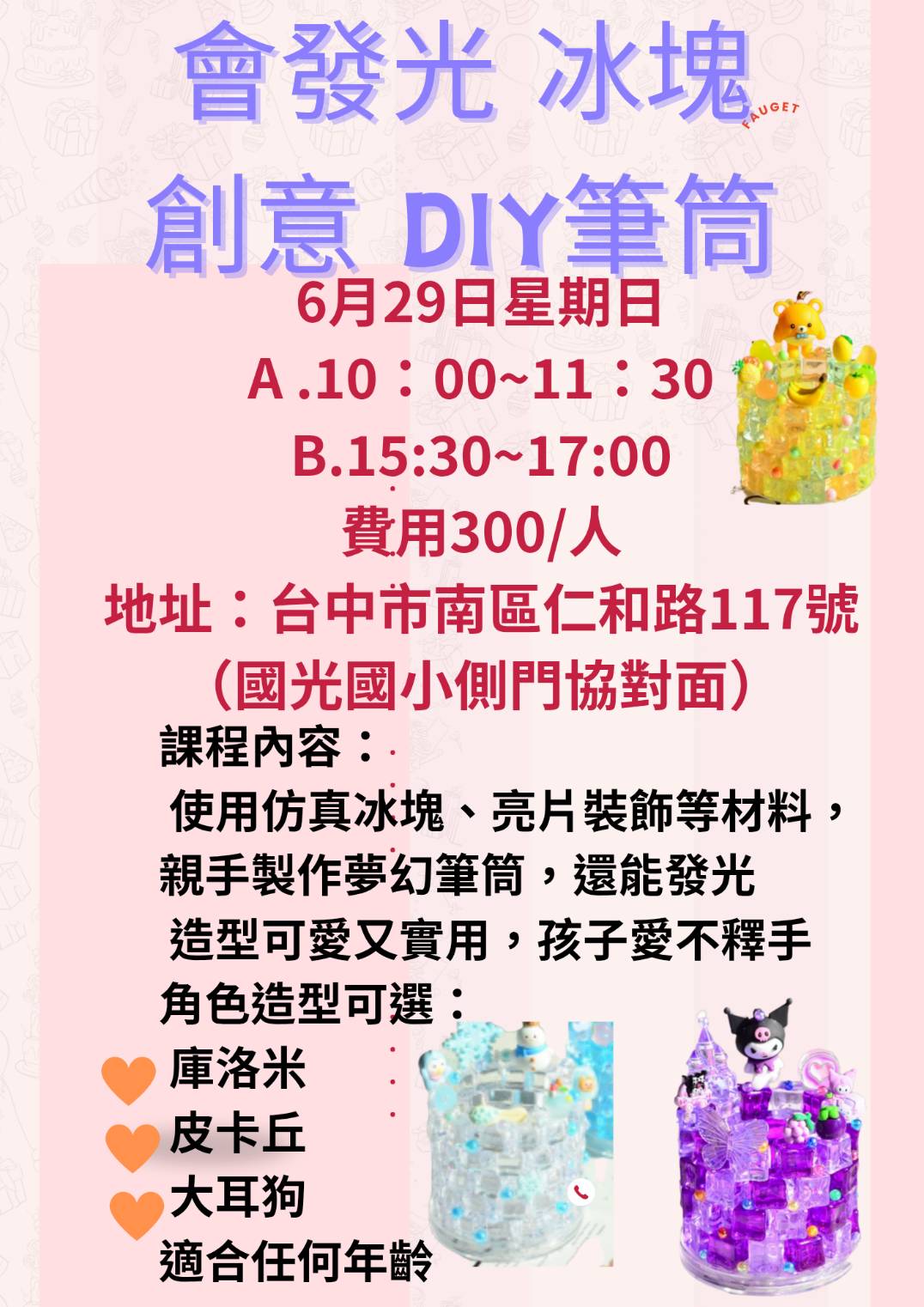 6/29日 發光冰塊