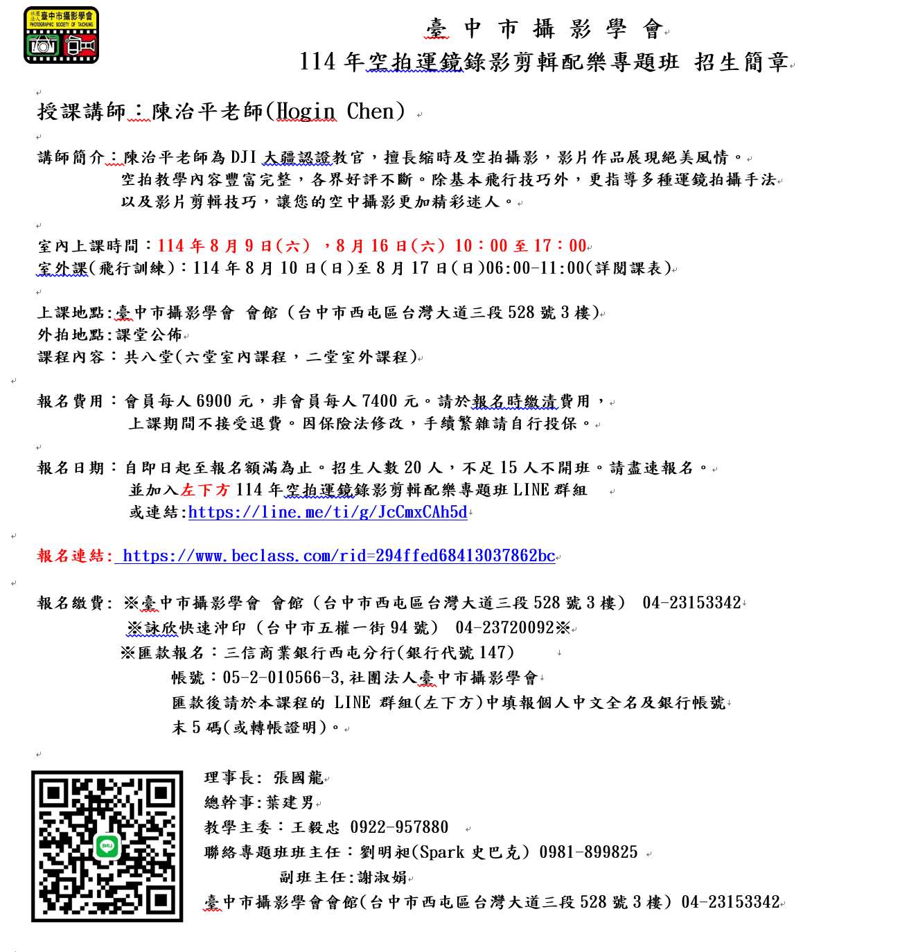 114年空拍運鏡錄影