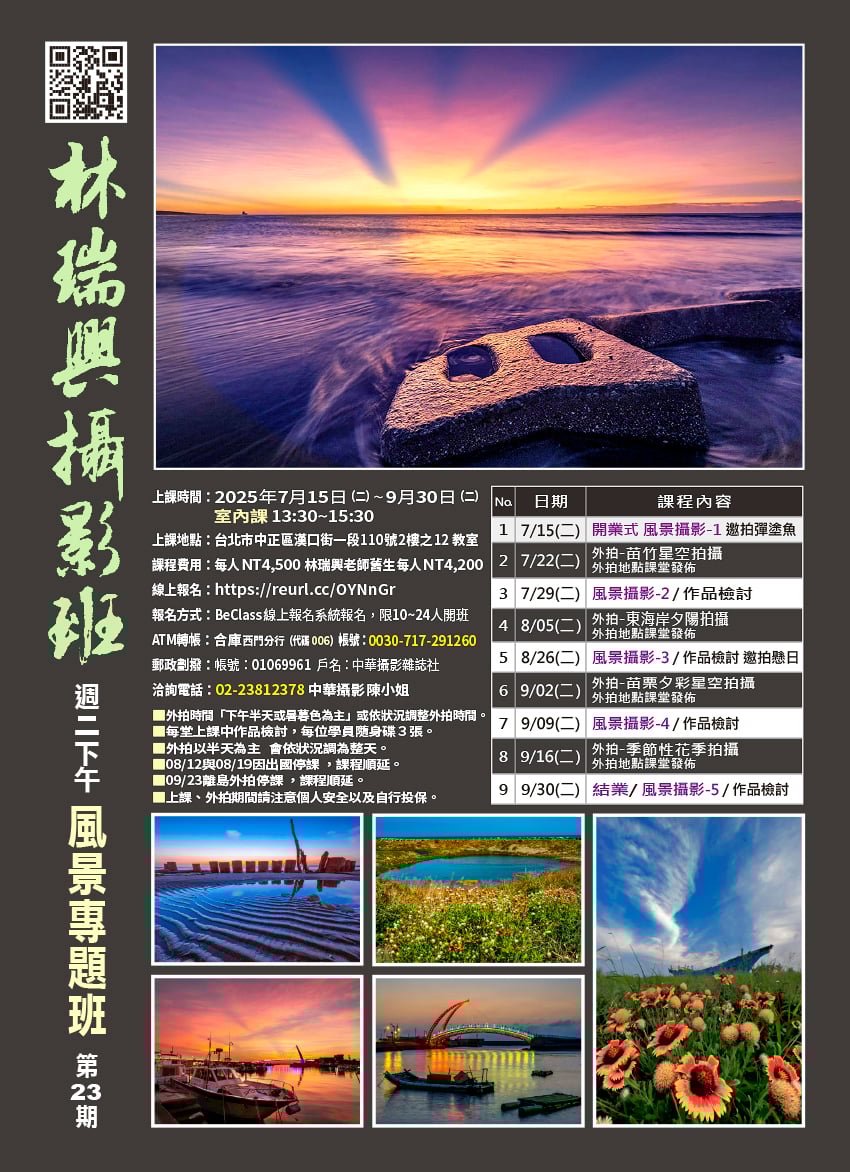 林瑞興老師攝影班（週